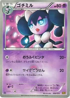 Mesmérella 56/97 EX Battle Boost
