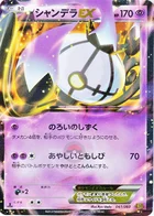 Lugulabre-EX 61/97 EX Battle Boost
