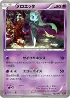 Meloetta-ex 62/97 EX Battle Boost