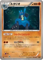 Lucario 64/97 EX Battle Boost
