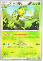 Manternel 7/97 EX Battle Boost