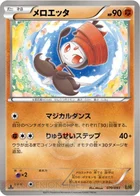 Meloetta-ex 70/97 EX Battle Boost