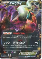 Darkrai-ex 72/97 EX Battle Boost