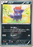 Zorua 73/97 EX Battle Boost
