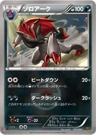 Zoroark 74/97 EX Battle Boost