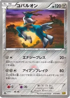 Cobaltium 75/97 EX Battle Boost