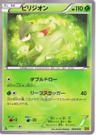Viridium 8/97 EX Battle Boost