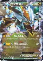 Kyurem Noir-ex 84/97 EX Battle Boost