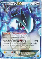 Lugia-ex 86/97 EX Battle Boost