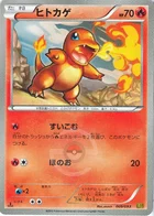 Salamèche 9/97 EX Battle Boost