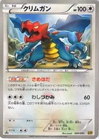 Drakkarmin 90/97 EX Battle Boost