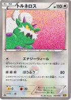 Boréas 92/97 EX Battle Boost