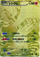 Reshiram 94/97 EX Battle Boost