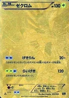 Zekrom 95/97 EX Battle Boost