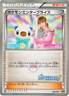 Pokemon Enterprise 98/97 EX Battle Boost