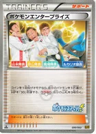 Pokemon Enterprise 99/97 EX Battle Boost