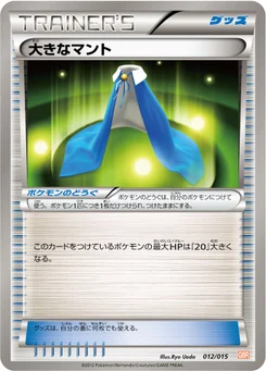 大きなマント 12/18 Garchomp Half Deck