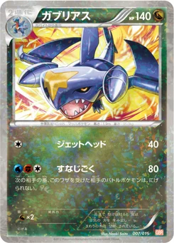 Carchacrok 7/18 Garchomp Half Deck