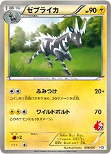Zéblitz 18/40 Starting Set BW Pikachu Edition