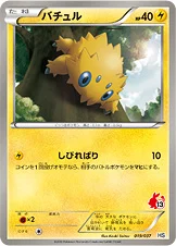 Statitik 19/40 Starting Set BW Pikachu Edition