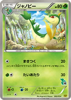 Lianaja 2/40 Starting Set BW Pikachu Edition