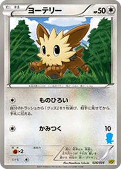 Ponchiot 26/40 Starting Set BW Pikachu Edition