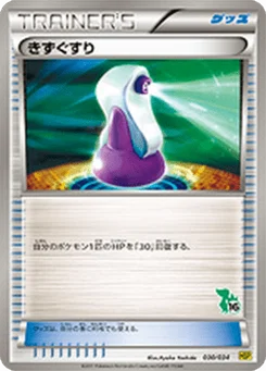 Potion 30b Starting Set BW Pikachu Edition