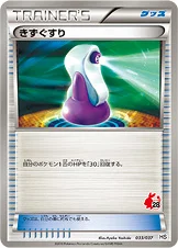 Potion 33/40 Starting Set BW Pikachu Edition