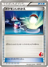 Échange 35/40 Starting Set BW Pikachu Edition