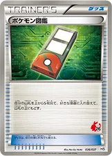 Pokédex 36/40 Starting Set BW Pikachu Edition