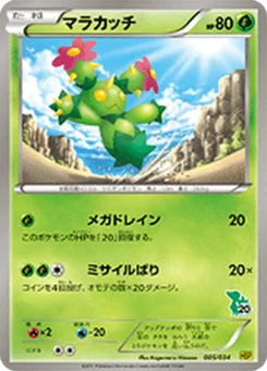 Maracachi 5/40 Starting Set BW Pikachu Edition