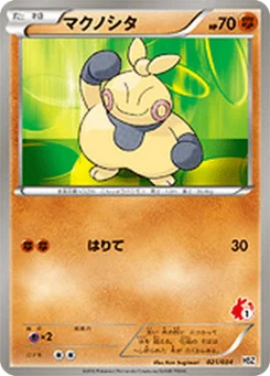 Makuhita 21/40 Starting Set BW Pokedex Edition