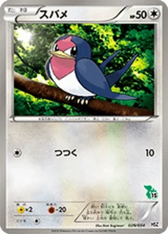 Nirondelle 29/40 Starting Set BW Pokedex Edition