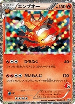Roitiflam 8/40 Starting Set BW Pokedex Edition