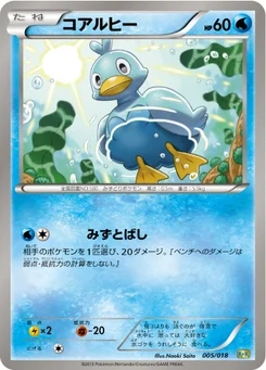 Couaneton 5/19 Blastoise & Kyurem-EX Deck