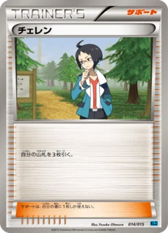 Tcheren 14/18 Keldeo Half Deck