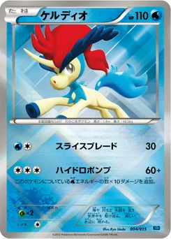 Keldeo 4/18 Keldeo Half Deck