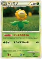 Héliatronc 10/71 HeartGold Collection