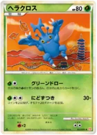Scarhino 12/71 HeartGold Collection