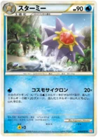 Staross 20/71 HeartGold Collection