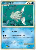 Rémoraid 28/71 HeartGold Collection
