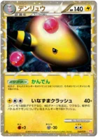 Pharamp 34/71 HeartGold Collection
