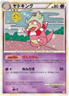 Roigada 39/71 HeartGold Collection