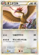 Rapasdepic 48/71 HeartGold Collection