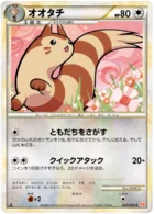 Fouinar 57/71 HeartGold Collection