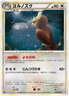 Noarfang 59/71 HeartGold Collection