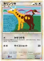 Girafarig 60/71 HeartGold Collection