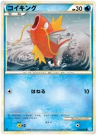 Magicarpe 22/71 SoulSilver Collection