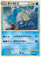 Léviator 23/71 SoulSilver Collection