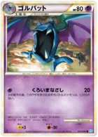 Nosferalto 35/71 SoulSilver Collection